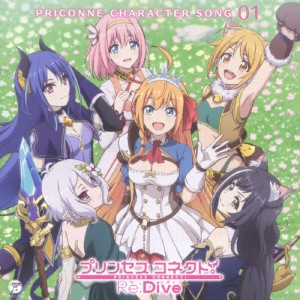 プリンセスコネクト!Re:Dive PRICONNE CHARACTER SONG 01[CD]【返品種別A】