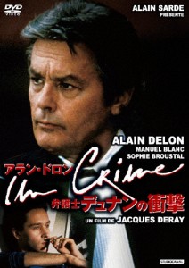 アラン・ドロン/弁護士デュナンの衝撃/アラン・ドロン[DVD]【返品種別A】