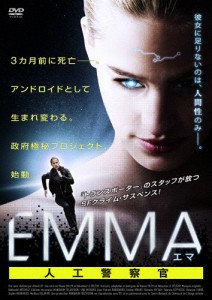 EMMA/エマ 人工警察官/パトリック・リドレモン[DVD]【返品種別A】