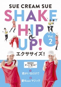 [枚数限定][限定版]SHAKE HIP UP!エクササイズ! Vol.2/SUE CREAM SUE from 米米CLUB[DVD]【返品種別A】