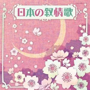 ザ・ベスト 日本の叙情歌/子供向け[CD]【返品種別A】