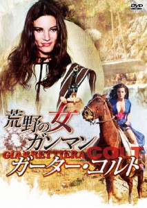 荒野の女ガンマン/ガーター・コルト/ニコレッタ・マキャヴェリ[DVD]【返品種別A】