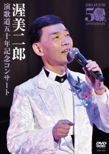 演歌道五十周年記念コンサート/渥美二郎[DVD]【返品種別A】