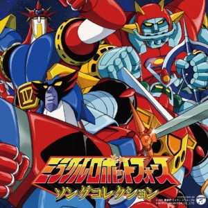 ミラクルロボットフォース ソングコレクション/テレビ主題歌[CD+DVD]【返品種別A】