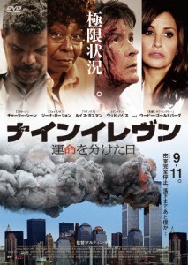 ナインイレヴン 運命を分けた日/チャーリー・シーン[DVD]【返品種別A】