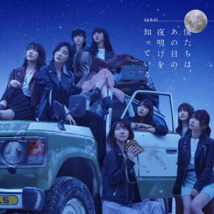 僕たちは、あの日の夜明けを知っている＜Type B＞/AKB48[CD]【返品種別A】