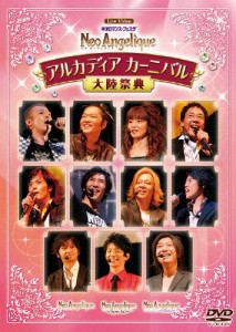 ライブビデオ ネオロマンス・フェスタ ネオ アンジェリーク 大陸祭典 SPECIAL PRICE EDITION/イベント[DVD]【返品種別A】