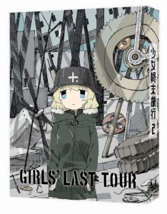 少女終末旅行 2【DVD】/アニメーション[DVD]【返品種別A】