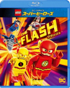 LEGO(R)スーパー・ヒーローズ:フラッシュ/アニメーション[Blu-ray]【返品種別A】