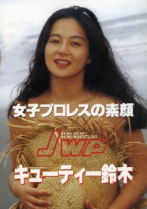 女子プロレスの素顔 キューティー鈴木/キューティー鈴木[DVD]【返品種別A】