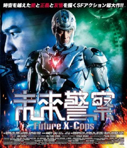 未来警察 Future X-cops blu-ray/アンディ・ラウ[Blu-ray]【返品種別A】