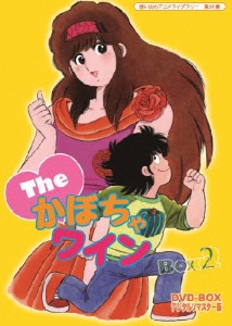 想い出のアニメライブラリー 第58集 The■かぼちゃワイン DVD-BOX デジタルリマスター版 BOX2/アニメーション[DVD]【返品種別A】