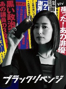 ブラックリベンジ DVD-BOX/木村多江[DVD]【返品種別A】