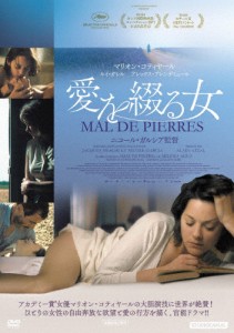 愛を綴る女/マリオン・コティヤール[DVD]【返品種別A】