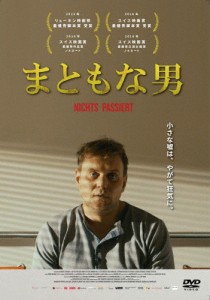 まともな男/デーヴィト・シュトリーゾフ[DVD]【返品種別A】