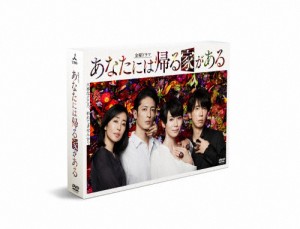 あなたには帰る家がある DVD-BOX/中谷美紀[DVD]【返品種別A】