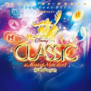 ディズニー・オン・クラシック〜まほうの夜の音楽会 2018/ディズニー[CD]【返品種別A】