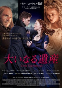 大いなる遺産/ヘレナ・ボナム=カーター[DVD]【返品種別A】