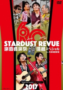 STARDUST REVUE 楽園音楽祭 2017 還暦スペシャル in 大阪城音楽堂(DVD)/スターダスト☆レビュー[DVD]【返品種別A】