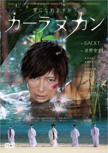 カーラヌカン/GACKT[DVD]【返品種別A】