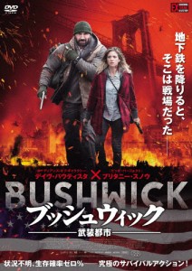 ブッシュウィック —武装都市—/デイヴ・バウティスタ,ブリタニー・スノウ[DVD]【返品種別A】