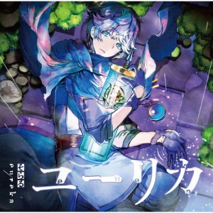 [枚数限定][限定盤]ユーリカ(初回限定盤A)/そらる[CD+DVD]【返品種別A】