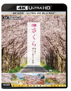 ビコム 4K HDR Ultra HD Blu-ray 4K さくら HDR 春を彩る 華やかな桜のある風景/BGV[Blu-ray]【返品種別A】