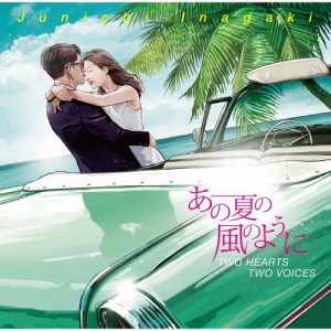 あの夏の風のように -TWO HEARTS TWO VOICES-/稲垣潤一[SHM-CD]【返品種別A】