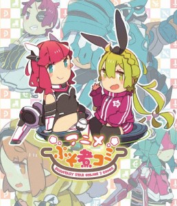 アニメ ぷそ煮コミ【Blu-ray】/アニメーション[Blu-ray]【返品種別A】