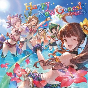 Happy New Genesis 〜GRANBLUE FANTASY〜[CD]【返品種別A】