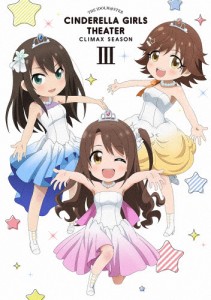 アイドルマスター シンデレラガールズ劇場 CLIMAX SEASON 第3巻/アニメーション[DVD]【返品種別A】