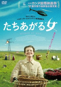 たちあがる女/ハルドラ・ゲイルハルズドッティル[DVD]【返品種別A】