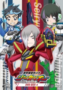 新幹線変形ロボ シンカリオン DVD BOX4/アニメーション[DVD]【返品種別A】