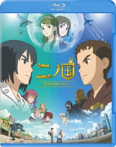 [枚数限定]二ノ国【Blu-ray】/アニメーション[Blu-ray]【返品種別A】