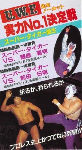 The Memory of 1st U.W.F. vol.2 U.W.F.実力No.1決定戦 1984年9月7日＆9月11日・後楽園ホール/プロレス[DVD]【返品種別A】