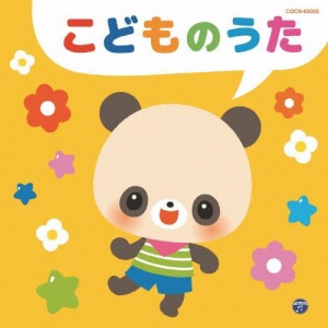 ザ・ベスト こどものうた/子供向け[CD]【返品種別A】