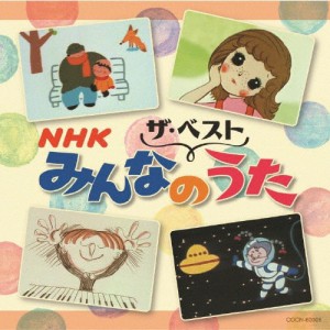 ザ・ベスト NHKみんなのうた/子供向け[CD]【返品種別A】