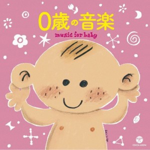 ザ・ベスト 0歳の音楽/子供向け[CD]【返品種別A】