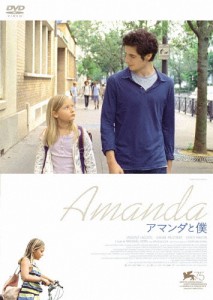 アマンダと僕/ヴァンサン・ラコスト[DVD]【返品種別A】