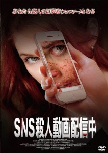 SNS 殺人動画配信中/ダンダラ・エイドリアン[DVD]【返品種別A】