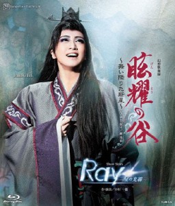 『眩耀の谷〜舞い降りた新星〜』『Ray—星の光線—』【Blu-ray】/宝塚歌劇団星組[Blu-ray]【返品種別A】