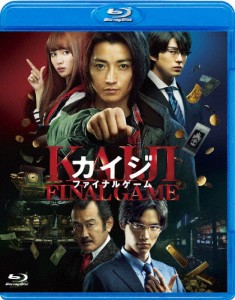 カイジ ファイナルゲーム Blu-ray 通常版/藤原竜也[Blu-ray]【返品種別A】