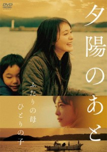 夕陽のあと/貫地谷しほり[DVD]【返品種別A】