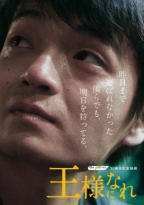 ザ・ピロウズ30周年記念映画『王様になれ』(通常盤)【DVD】/岡山天音[DVD]【返品種別A】