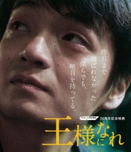 ザ・ピロウズ30周年記念映画『王様になれ』(通常盤)【Blu-ray】/岡山天音[Blu-ray]【返品種別A】