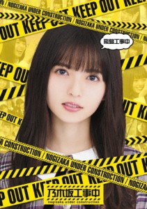 飛鳥工事中/乃木坂46[Blu-ray]【返品種別A】