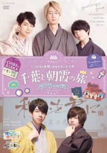 イベントDVD『江口拓也の俺癒＆斉藤壮馬のそま君〜千葉と朝霞の旅〜』/イベント[DVD]【返品種別A】