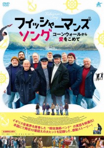 フィッシャーマンズ・ソング コーンウォールから愛をこめて/ダニエル・メイズ[DVD]【返品種別A】