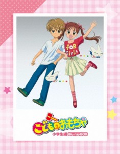 「こどものおもちゃ」小学生編Blu-rayBOX/アニメーション[Blu-ray]【返品種別A】