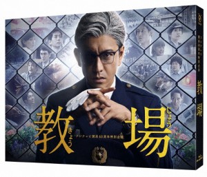 フジテレビ開局60周年企画『教場』Blu-ray/木村拓哉[Blu-ray]【返品種別A】